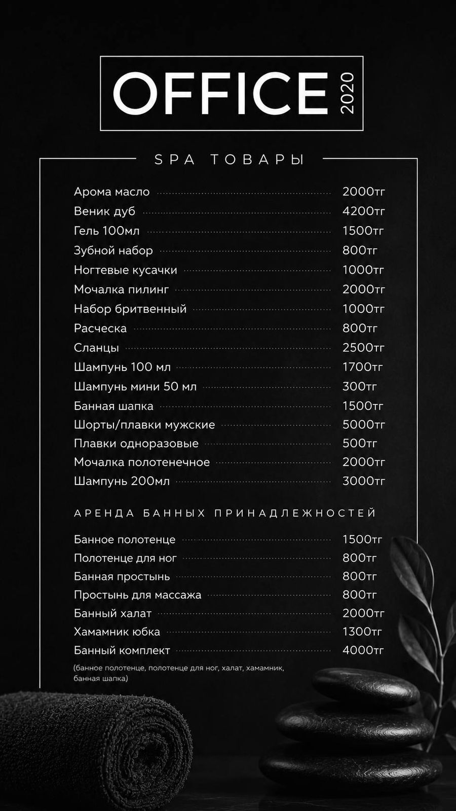 спа2